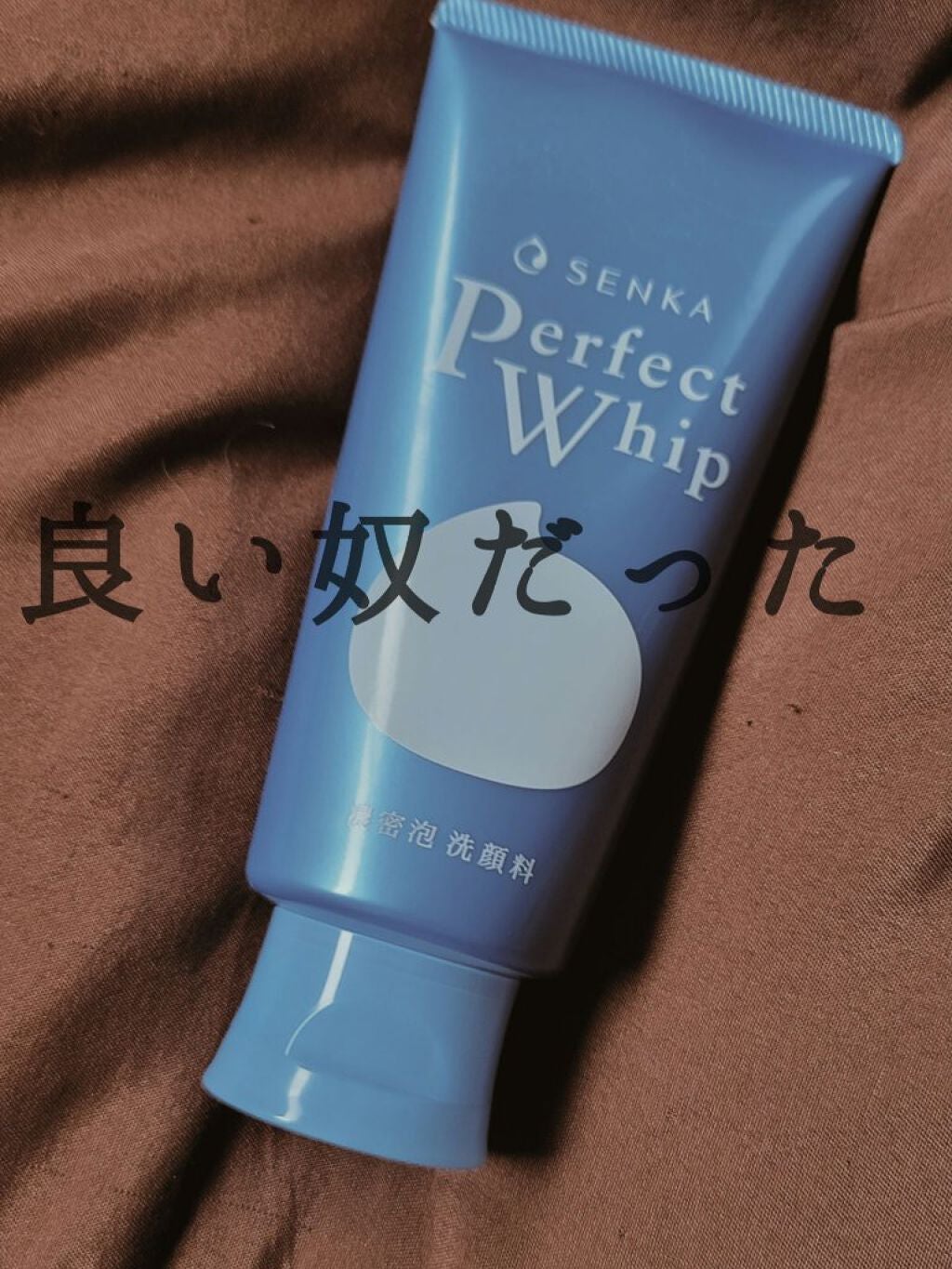 しいな on LIPS 「しいなです🌸前にパーフェクトホイップの洗顔料を買った時に思った..」(1枚目)