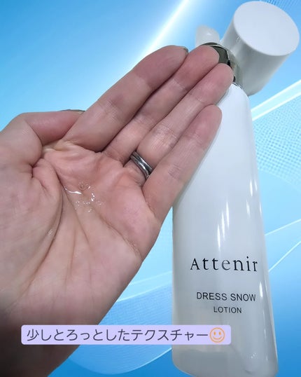 ドレススノー ローション【医薬部外品】 /アテニア/化粧水を使ったクチコミ(3枚目)
