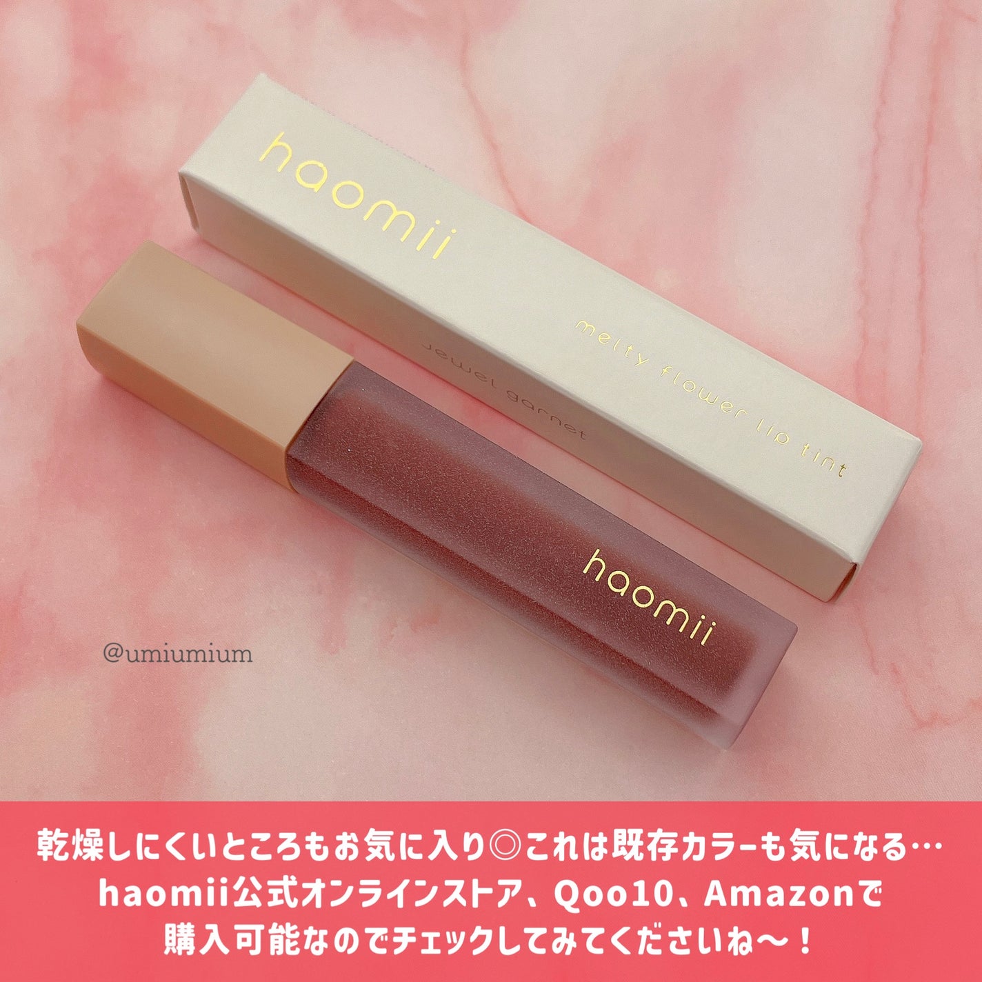 Melty flower lip tint/haomii/口紅を使ったクチコミ(5枚目)