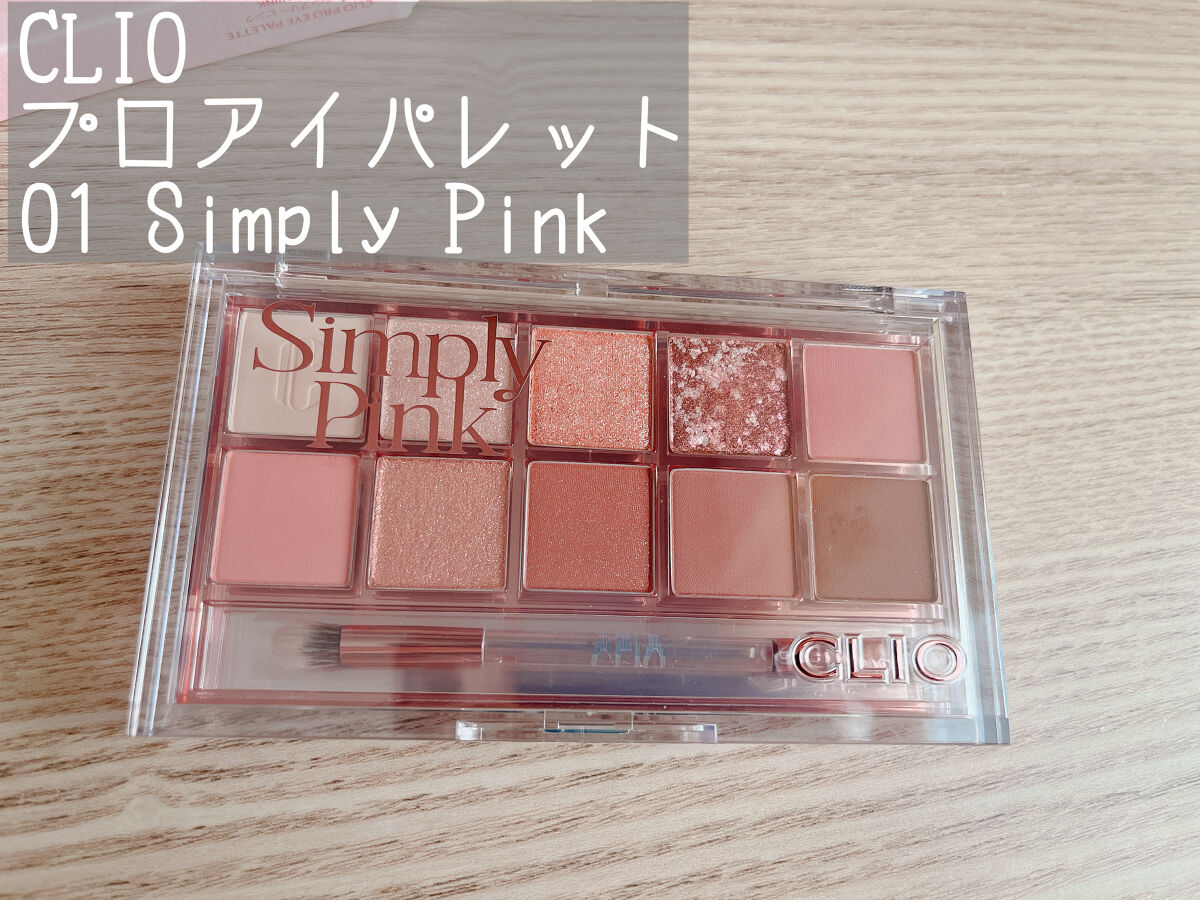 プロ アイ パレット/CLIO/アイシャドウパレットを使ったクチコミ（1枚目）