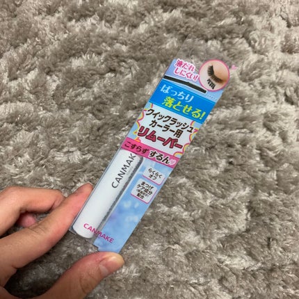 クイックラッシュカーラーリムーバー/キャンメイク/ポイントメイクリムーバーを使ったクチコミ(2枚目)