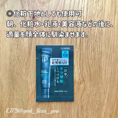 SOFINA iP ソフィーナ iP スキンケアUV 01乾燥しがちな肌 SPF50+ PA++++のクチコミ「@cosmeで商品購入時に、SOFINA iPのスキンケアUV のサンプルをいただきました。
.....」（2枚目）