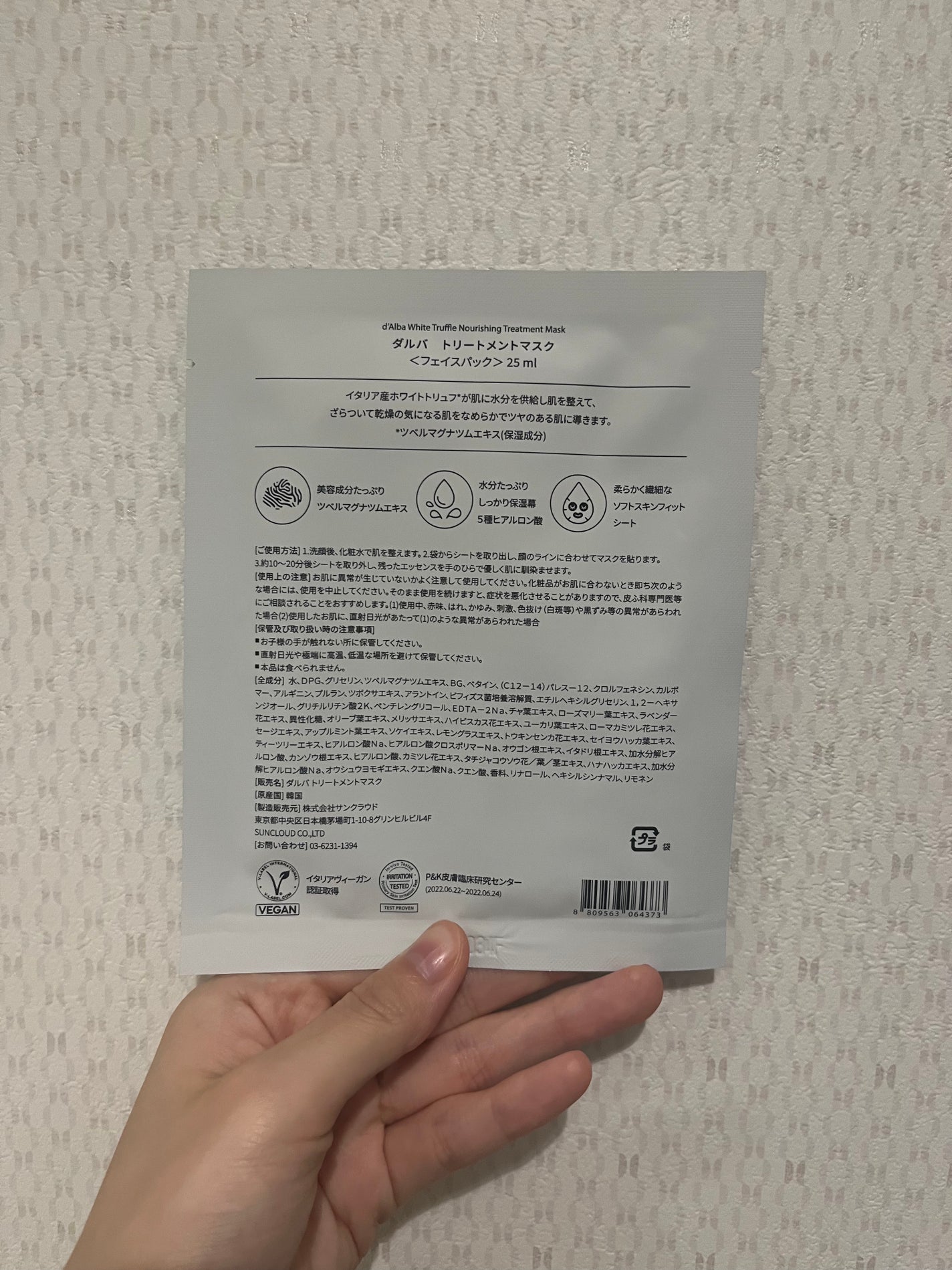 ホワイトトリュフナリシングトリートメントマスク/ダルバ/シートマスク・パックを使ったクチコミ(2枚目)