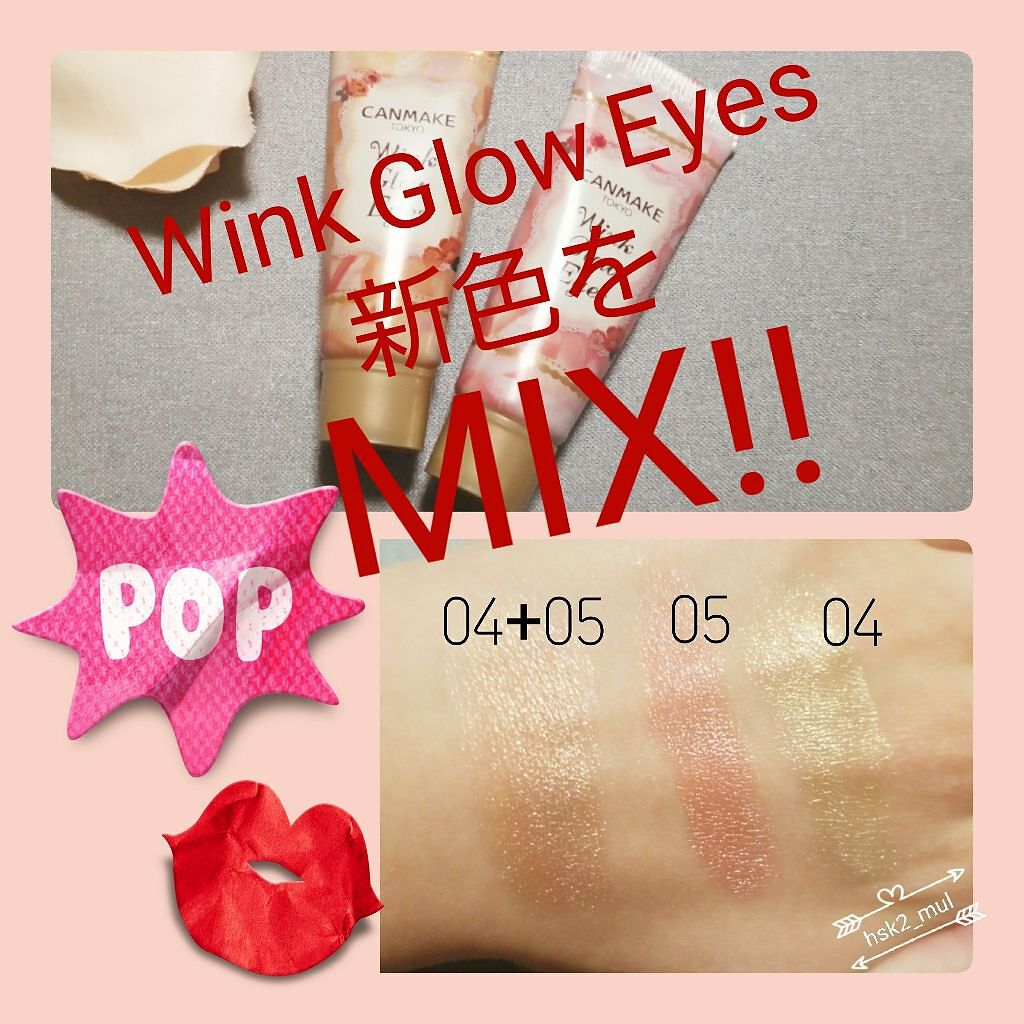 ウィンクグロウアイズ/キャンメイク/ジェル・クリームアイシャドウを使ったクチコミ(1枚目)