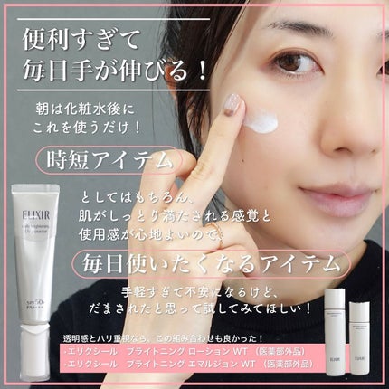 エリクシール ホワイト デーケアレボリューション T+/エリクシール/乳液を使ったクチコミ(4枚目)