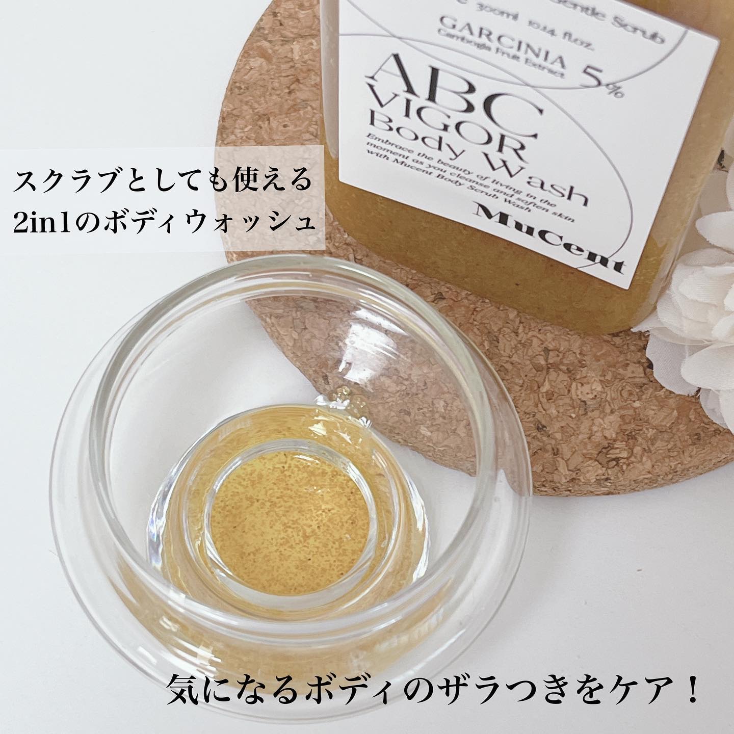 ABC VIGOR BODY WASH 03 MELLOW YELLOW/MuCent/ボディスクラブを使ったクチコミ（2枚目）