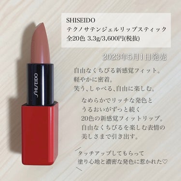 テクノサテン ジェル リップスティック 403 Augmented Nude/SHISEIDO/口紅を使ったクチコミ（2枚目）