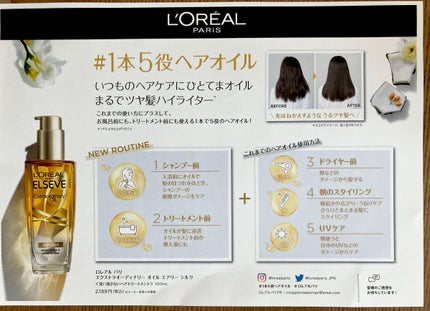 ロレアル パリ エクストラオーディナリー オイル エアリー シルク/ロレアル パリ/ヘアオイルを使ったクチコミ(4枚目)