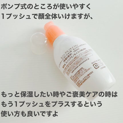 ミノン アミノモイスト モイストチャージ ローションII もっとしっとりタイプ/ミノン/化粧水を使ったクチコミ(2枚目)