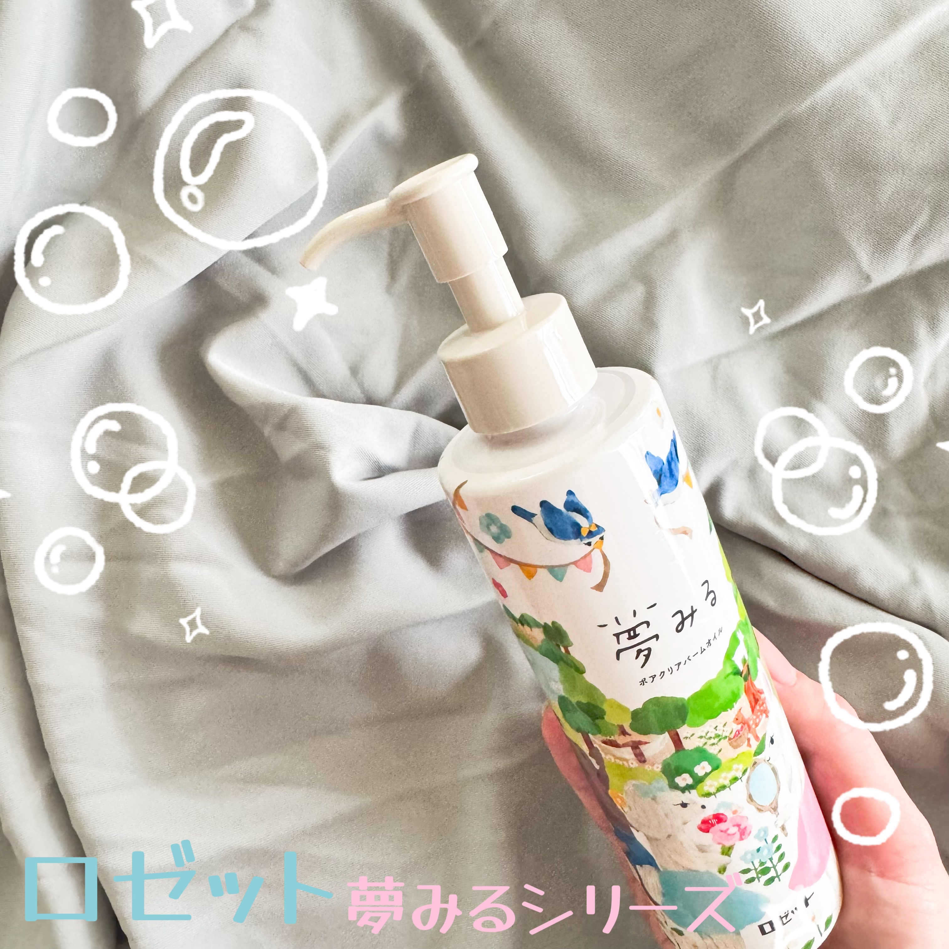 夢みる ポアクリアバームオイル ［クレンジングオイル］/ロゼット/オイルクレンジングを使ったクチコミ（3枚目）