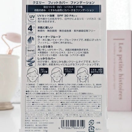 フィットカバー ファンデーション/クエリー/クリーム・エマルジョンファンデーションを使ったクチコミ(7枚目)