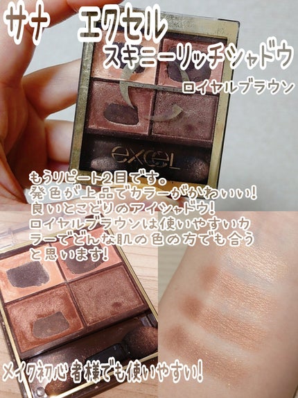 スキニーリッチシャドウ/excel/アイシャドウパレットを使ったクチコミ(7枚目)