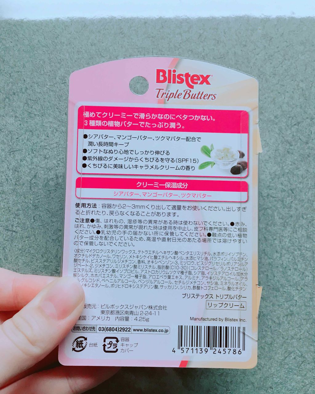 トリプルバター/Blistex/リップクリームを使ったクチコミ（2枚目）
