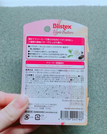 トリプルバター/Blistex/リップケア・リップクリームを使ったクチコミ（2枚目）