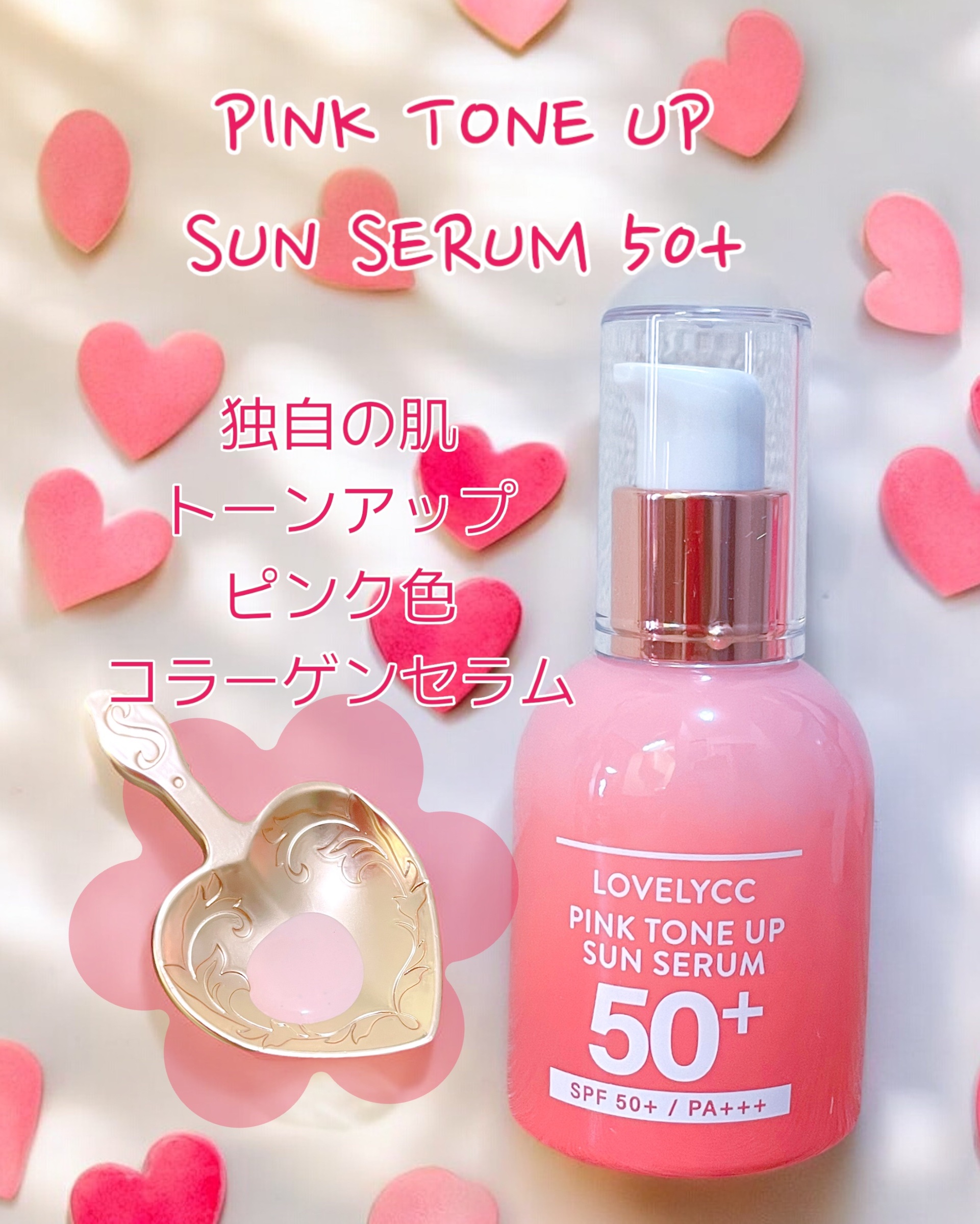 ピンクトーンアップサンセラム/LOVELYCC/化粧下地を使ったクチコミ（2枚目）