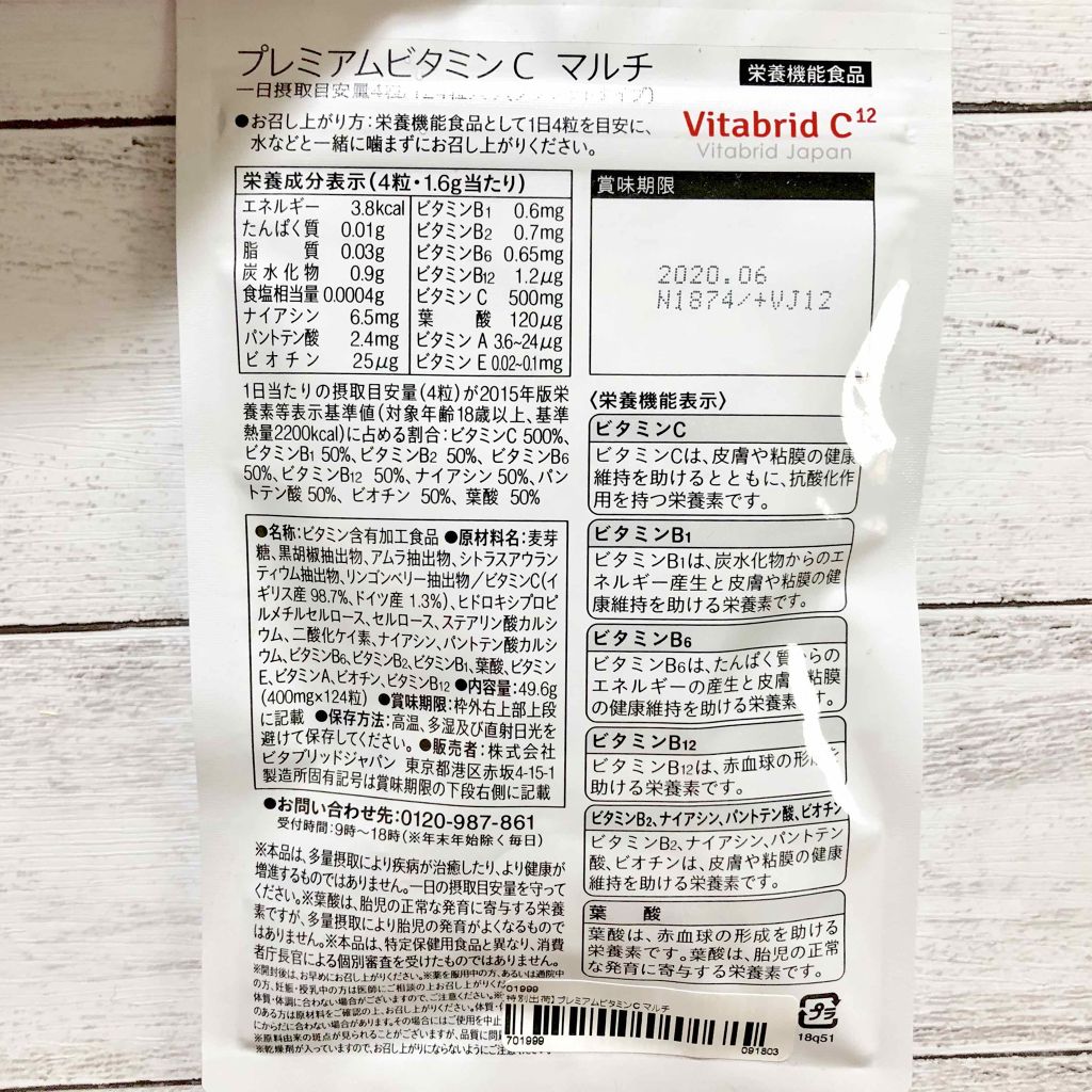 プレミアムビタミンC マルチ/ビタブリッドジャパン/健康サプリメントを使ったクチコミ（2枚目）