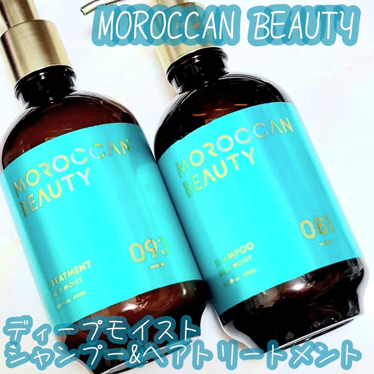 ディープモイスト シャンプー/ ヘアトリートメント/モロッカンビューティ/市販シャンプーを使ったクチコミ（1枚目）