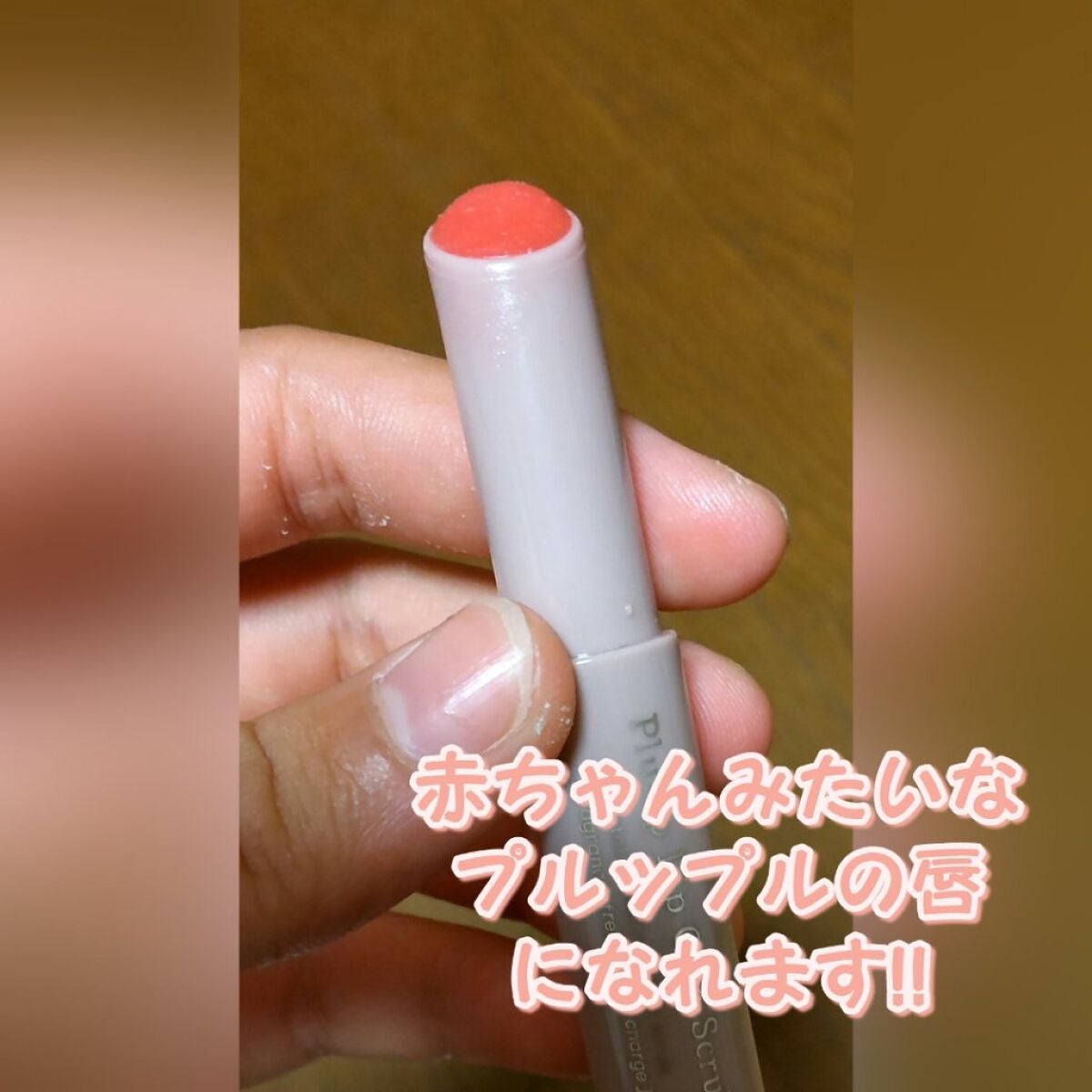 プランプリップケアスクラブ/キャンメイク/リップスクラブを使ったクチコミ(2枚目)