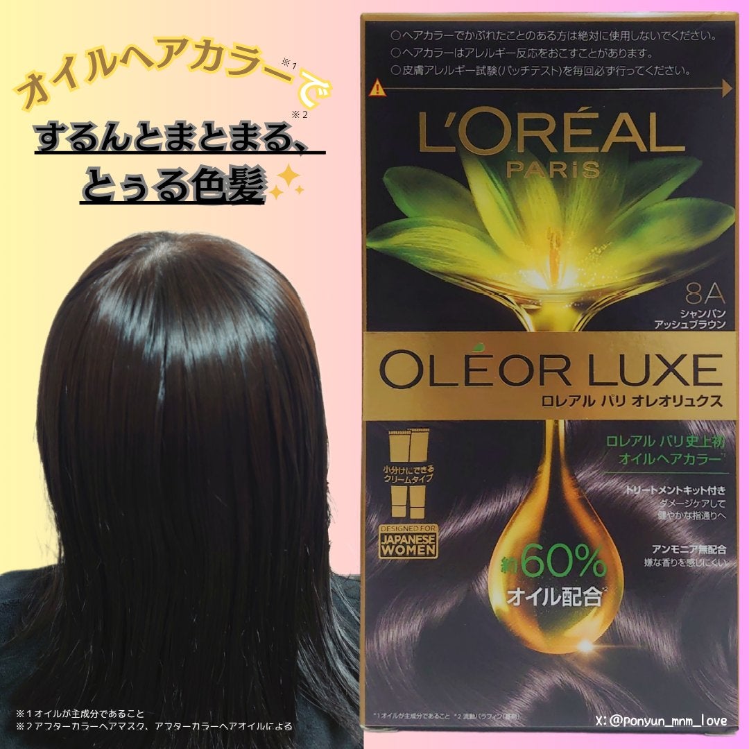 オレオリュクス/ロレアル パリ/ヘアカラーを使ったクチコミ(1枚目)