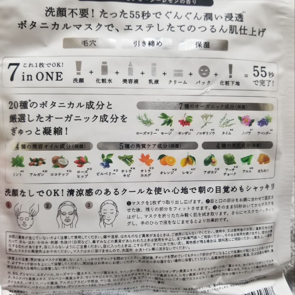 シートマスク モイスト/BOTANICAL ESTHE/シートマスク・パックを使ったクチコミ（2枚目）