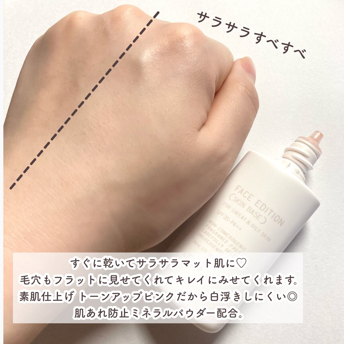 エテュセ フェイスエディション（スキンベース）フォースウェット&オイリースキン/ettusais/化粧下地 by ☆ふくすけ☆