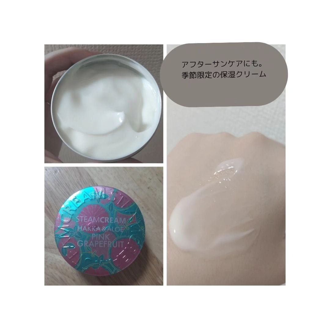 スチームクリーム ハッカ&アロエ ピンクグレープフルーツ/STEAMCREAM/フェイスクリームを使ったクチコミ(2枚目)
