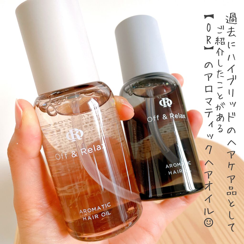 アロマティックヘアオイル/Off&Relax/ヘアオイルを使ったクチコミ（2枚目）