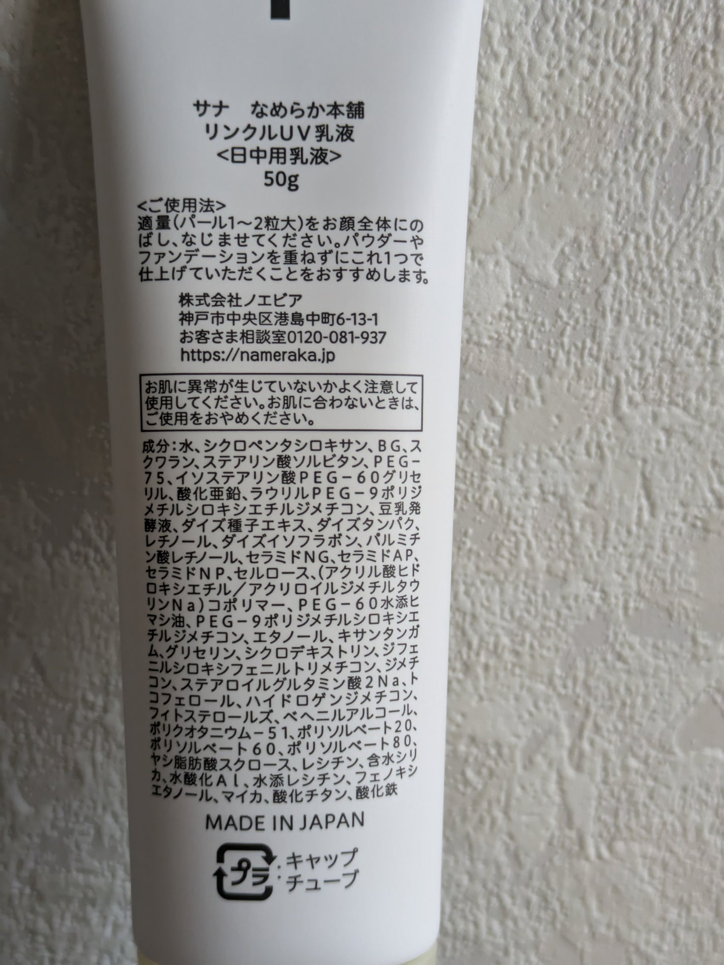 リンクルUV乳液/なめらか本舗/日焼け止めミルクを使ったクチコミ(7枚目)