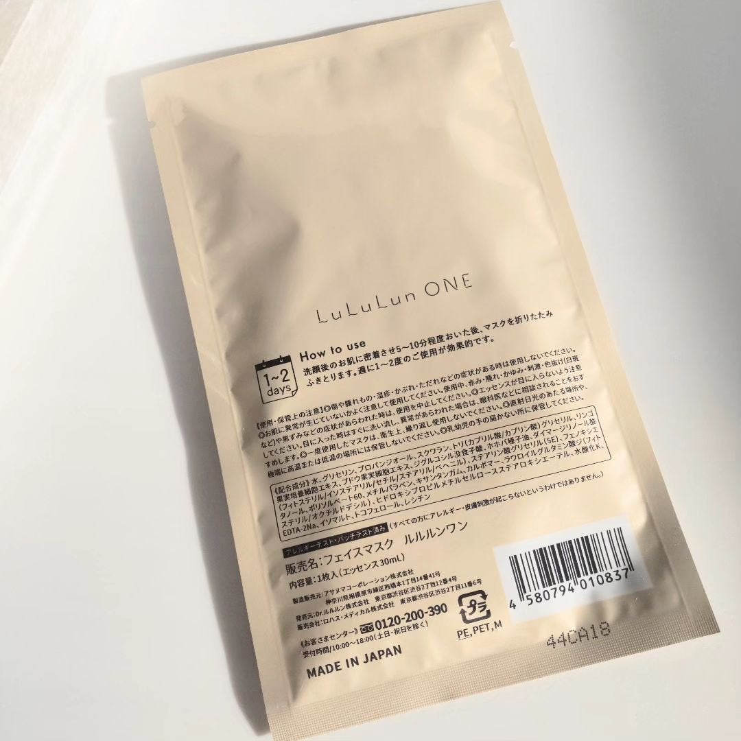 ルルルン ONE/ルルルン/シートマスク・パックを使ったクチコミ(6枚目)