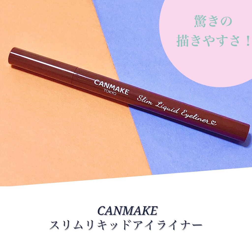 スリムリキッドアイライナー/キャンメイク/リキッドアイライナーを使ったクチコミ（1枚目）
