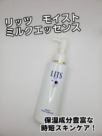 モイスト ミルクエッセンス/リッツ/乳液を使ったクチコミ(1枚目)