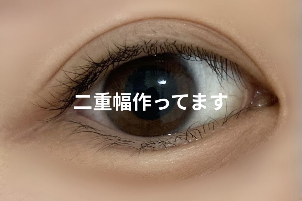 オリシキ アイリッドスキンフィルム		/D-UP/二重まぶた用アイテムを使ったクチコミ（1枚目）