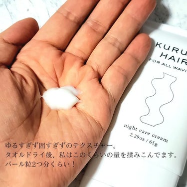 ナイトケアクリーム/KURURI HAIR/ヘアミルクを使ったクチコミ（4枚目）
