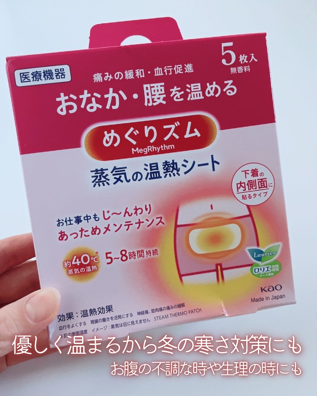 蒸気の温熱シート 下着の内側面に貼るタイプ/めぐりズム/その他を使ったクチコミ(3枚目)