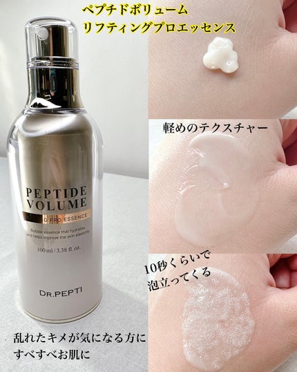ペプチド ボリューム マスター エッセンス/DR.PEPTI/美容液を使ったクチコミ(3枚目)