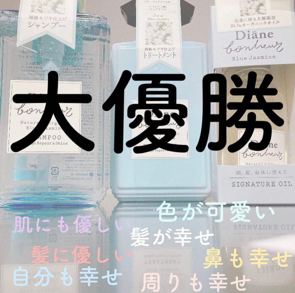 ブルージャスミンの香り/シャンプー&トリートメント/ダイアン/市販シャンプーを使ったクチコミ(1枚目)