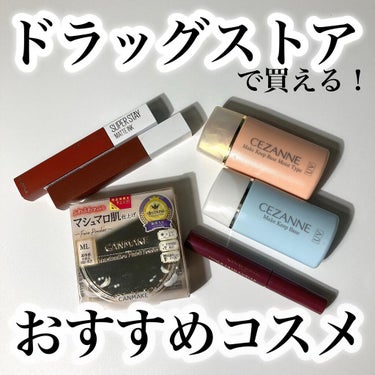 CEZANNE 皮脂テカリ防止下地 保湿タイプのクチコミ「💄🤍💄🤍💄
プチプラでどこでも手に入る！
ドラッグストアで買えるベストコスメ紹介💘

手を出し.....」（1枚目）