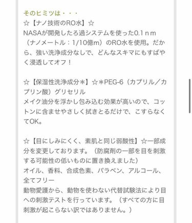 クレンジングウォーター/チャコット・コスメティクス/クレンジングウォーターを使ったクチコミ（4枚目）