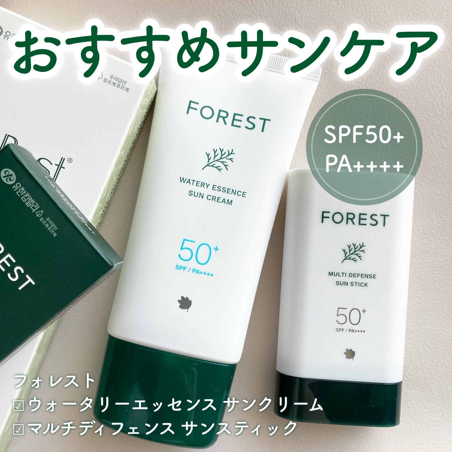 フォレスト エッセンスサンクリーム/FoRest by Greenfinger/日焼け止めローションを使ったクチコミ（1枚目）