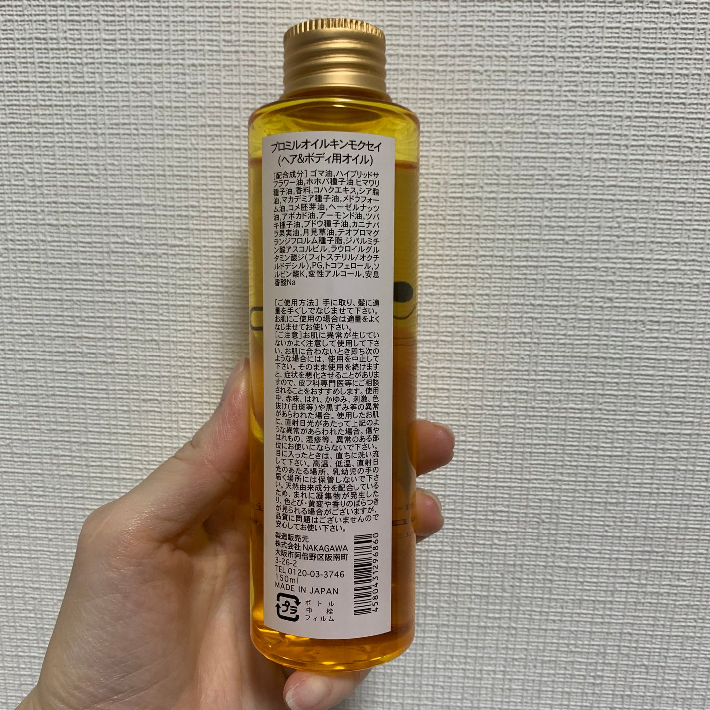プロミルオイル/Promille/ヘアオイルを使ったクチコミ(2枚目)