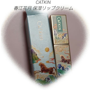 春江花月 保湿リップクリーム C02/CATKIN/リップケア・リップクリームを使ったクチコミ（1枚目）