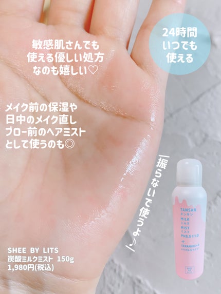 SHEE BY LITS 炭酸ミルクミスト/リッツ/ミスト状化粧水を使ったクチコミ(4枚目)