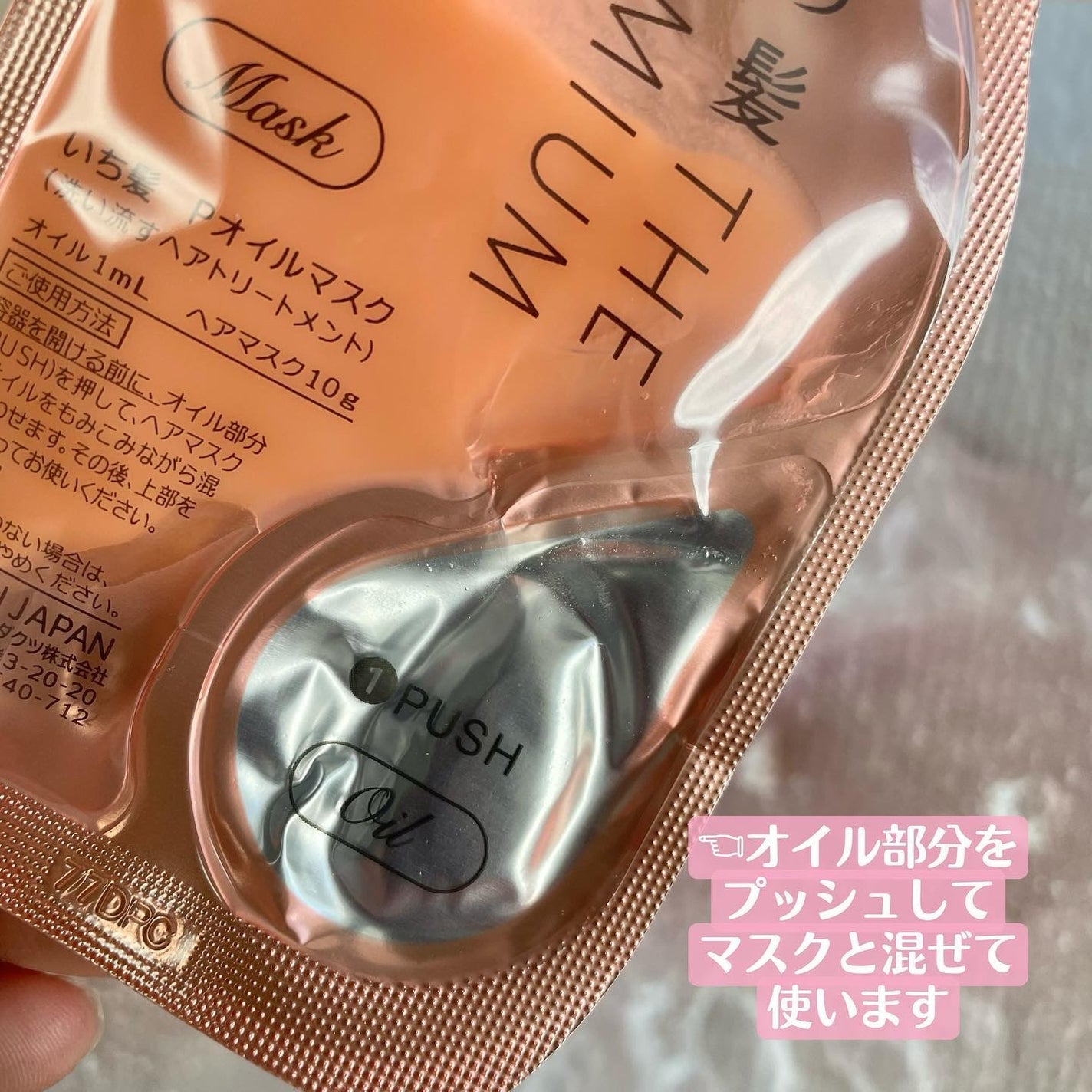 いち髪 THE PREMIUM Wケアブースター美容オイルマスク/いち髪/ヘアマスク・ヘアパックを使ったクチコミ(3枚目)