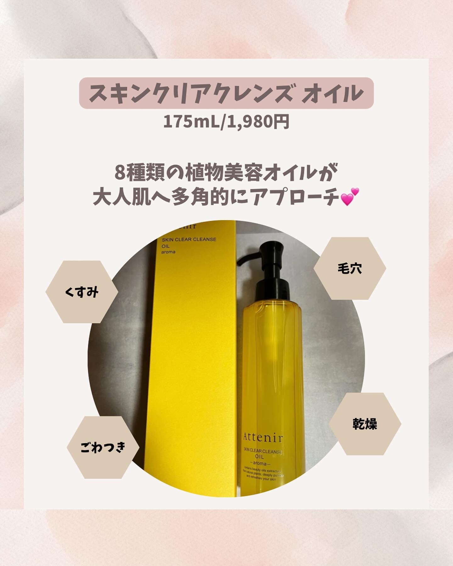 スキンクリア クレンズ オイル ＜アロマタイプ＞/アテニア/オイルクレンジングを使ったクチコミ（2枚目）