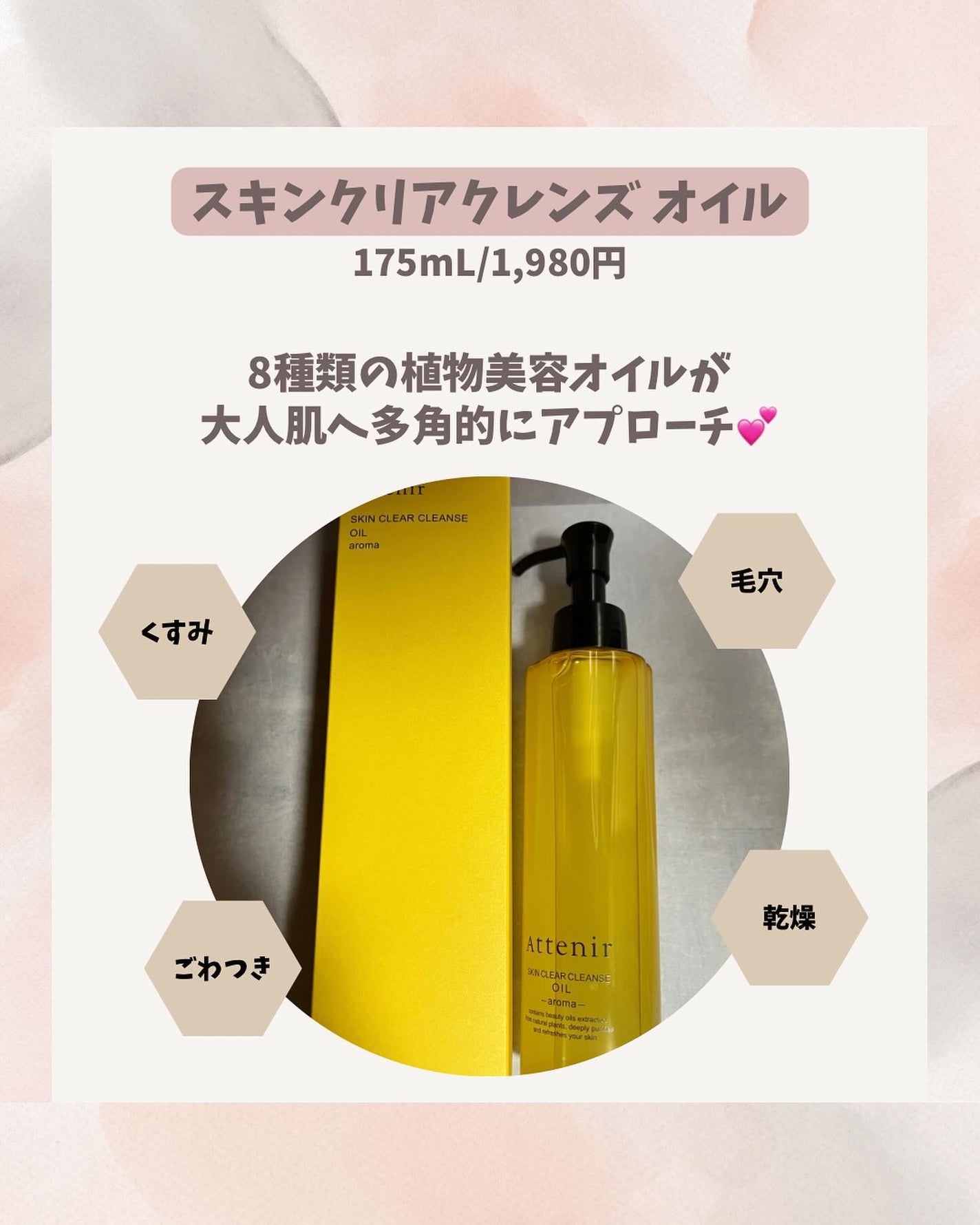 スキンクリア クレンズ オイル <アロマタイプ>/アテニア/オイルクレンジングを使ったクチコミ(2枚目)