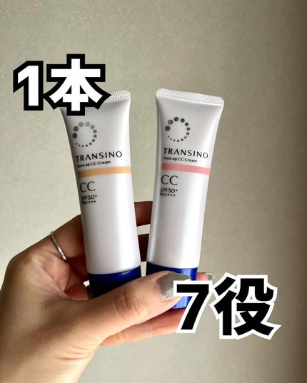薬用トーンアップCCクリーム/トランシーノ/CCクリームを使ったクチコミ(1枚目)