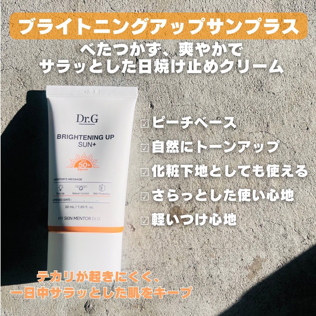 グリーンマイルドアップサンプラス/Dr.G/日焼け止めクリームを使ったクチコミ（2枚目）