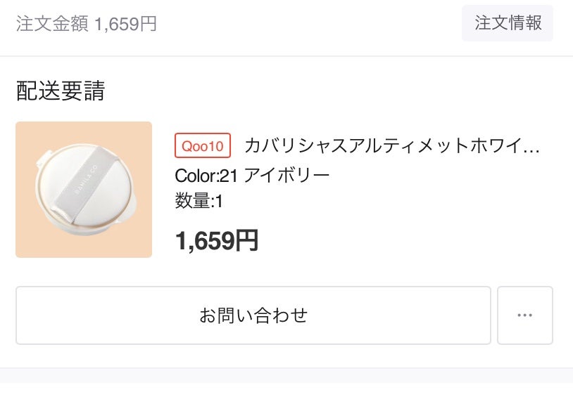 カバーリシャス アルティメット ホワイトクッション/BANILA CO/クッションファンデーションを使ったクチコミ(2枚目)