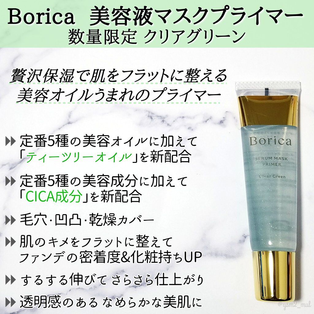 美容液マスクプライマー＜クリアグリーン＞/Borica/化粧下地を使ったクチコミ（2枚目）