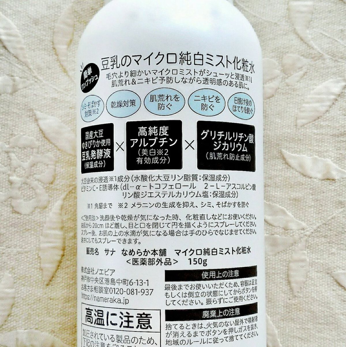 マイクロ純白ミスト化粧水/なめらか本舗/ミスト状化粧水を使ったクチコミ（2枚目）